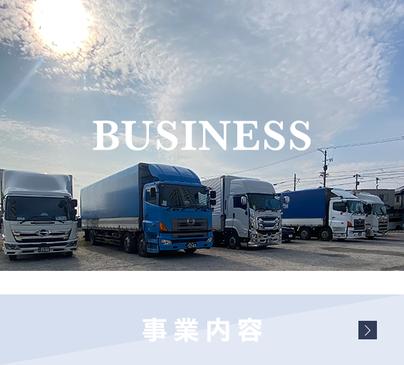 事業内容