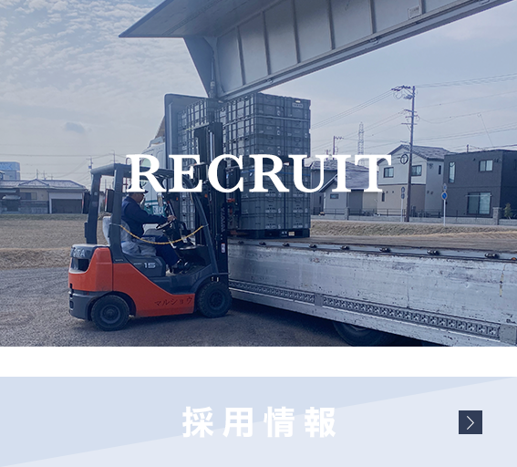 採用情報